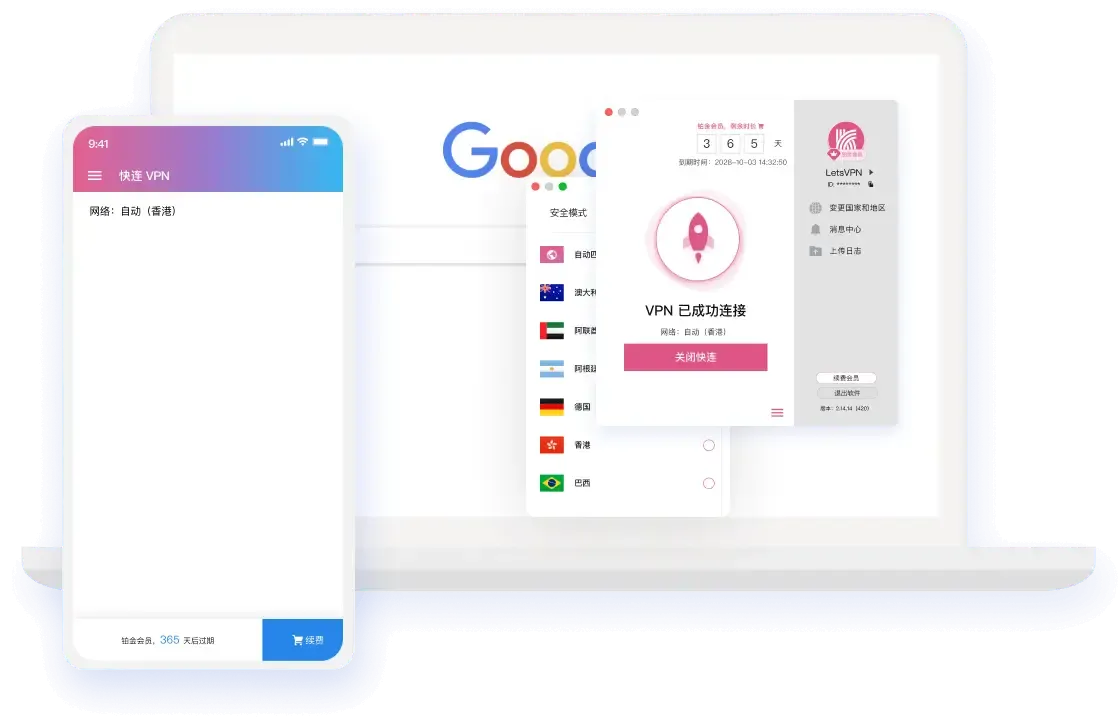 快连 VPN